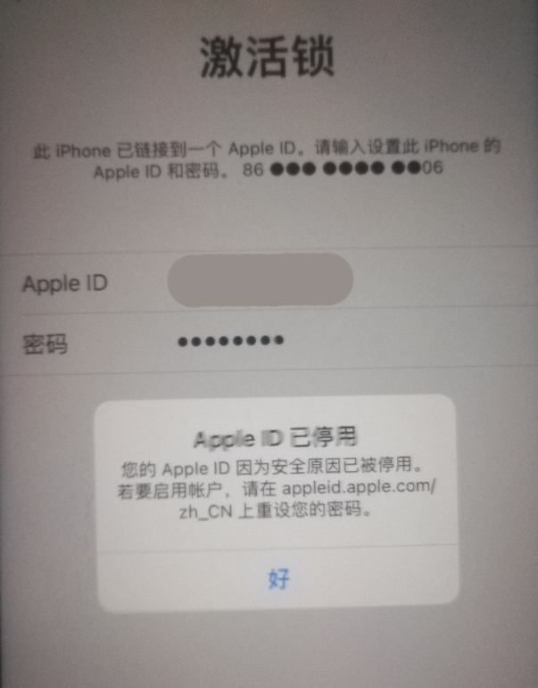 周矶办事处苹果手机维修分享iPhone 12 出现提示“Apple ID 已停用”怎么办 